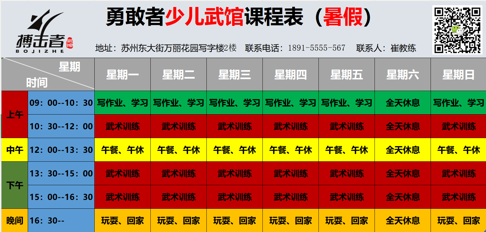 暑假班课程表